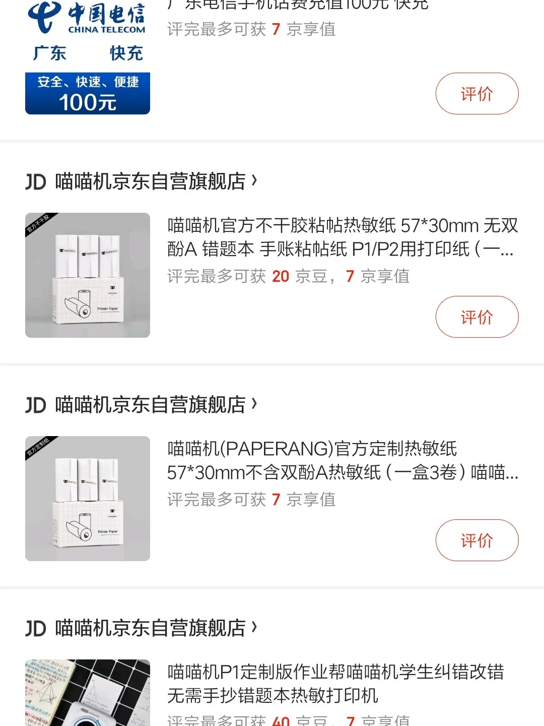 【喵喵机】打印机，如何快速整理错题？