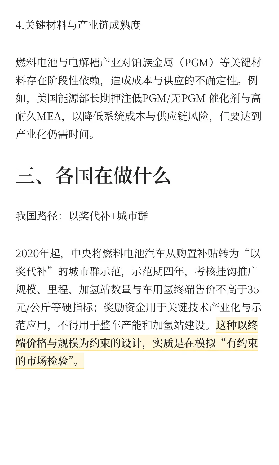 氢燃料汽车到底还有几道坎？