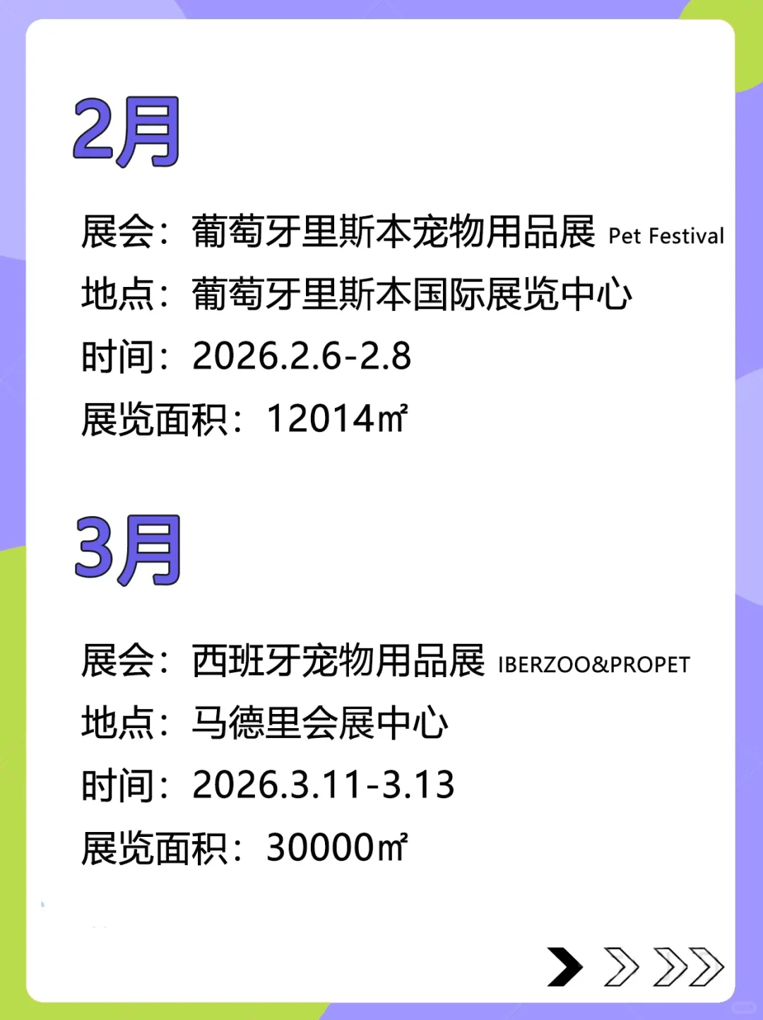 收藏 | 2026年宠业展会最全排期（出海）