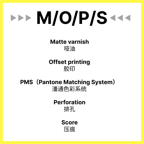 ?最常用的包装印刷英文术语（第二弹）