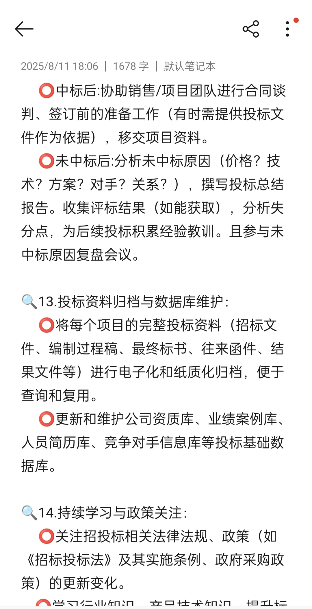 无经验如何入行招投标专员(内容篇)
