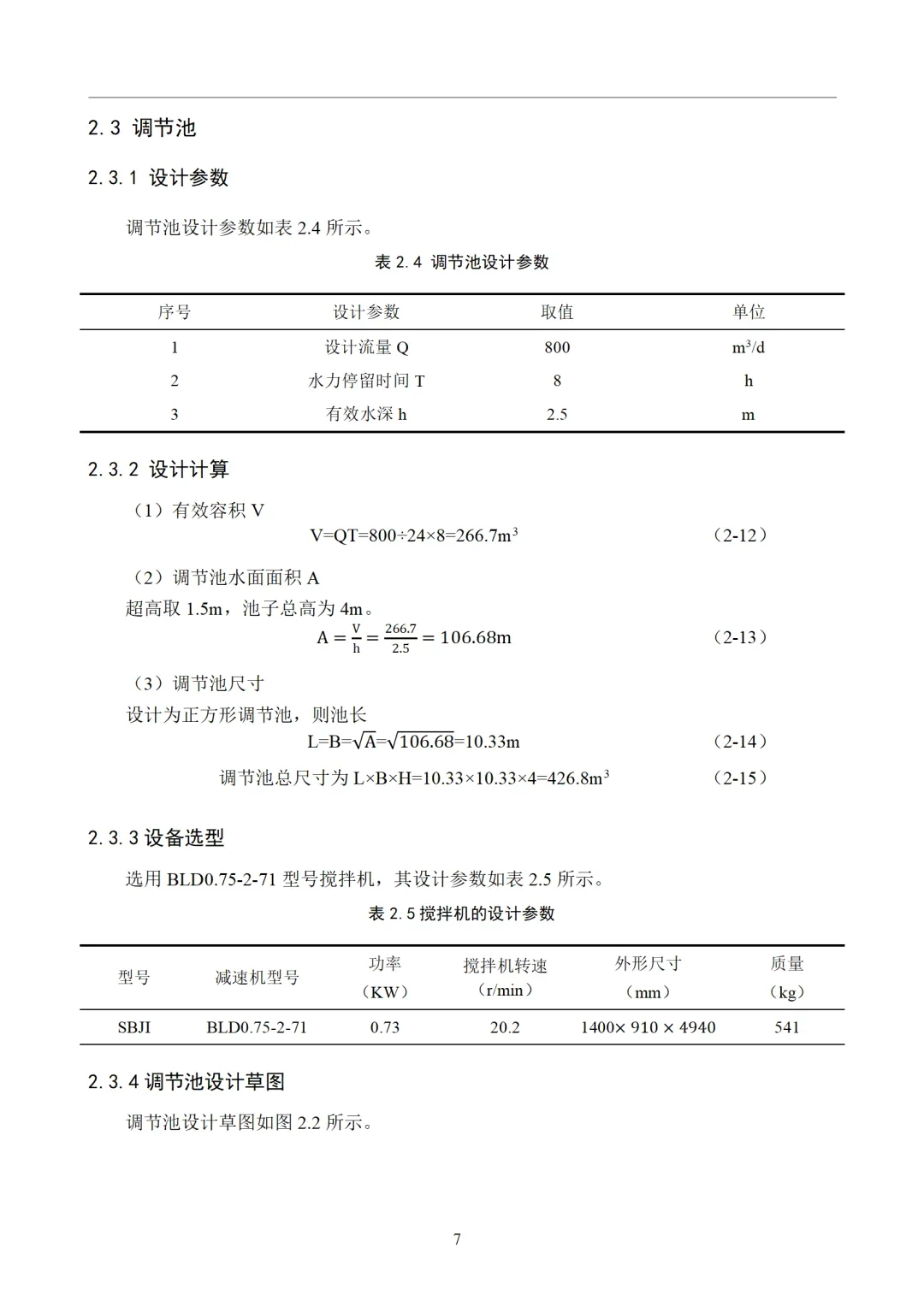 导：这才是我喜欢的环境工程初稿！