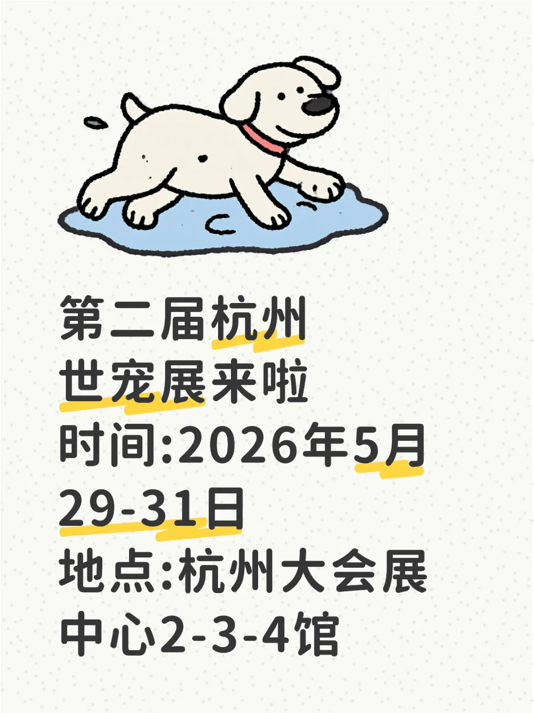 世宠会.杭州宠物展2026第二届开启