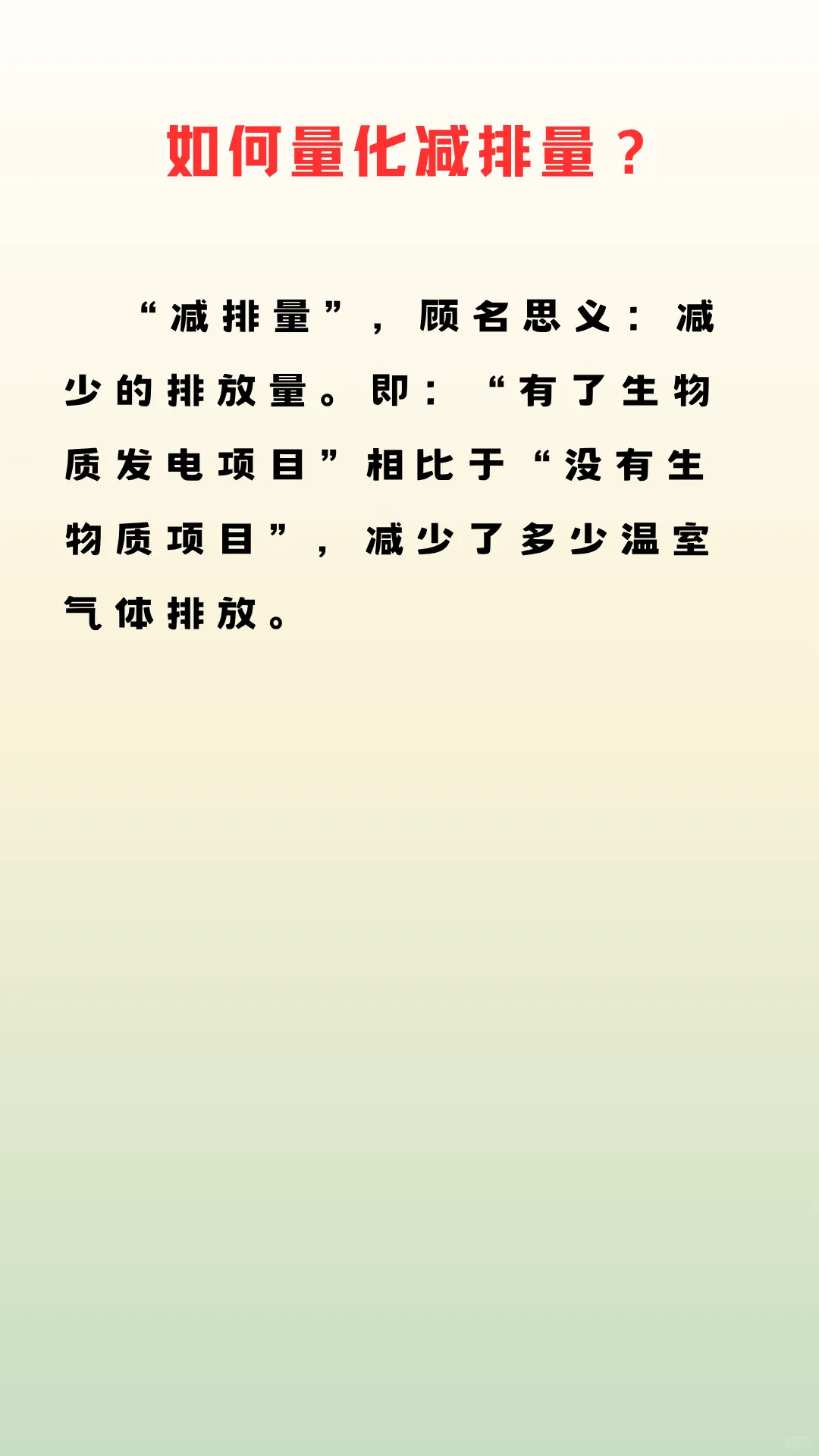 这个项目能卖“碳”—纯农林生物质发电