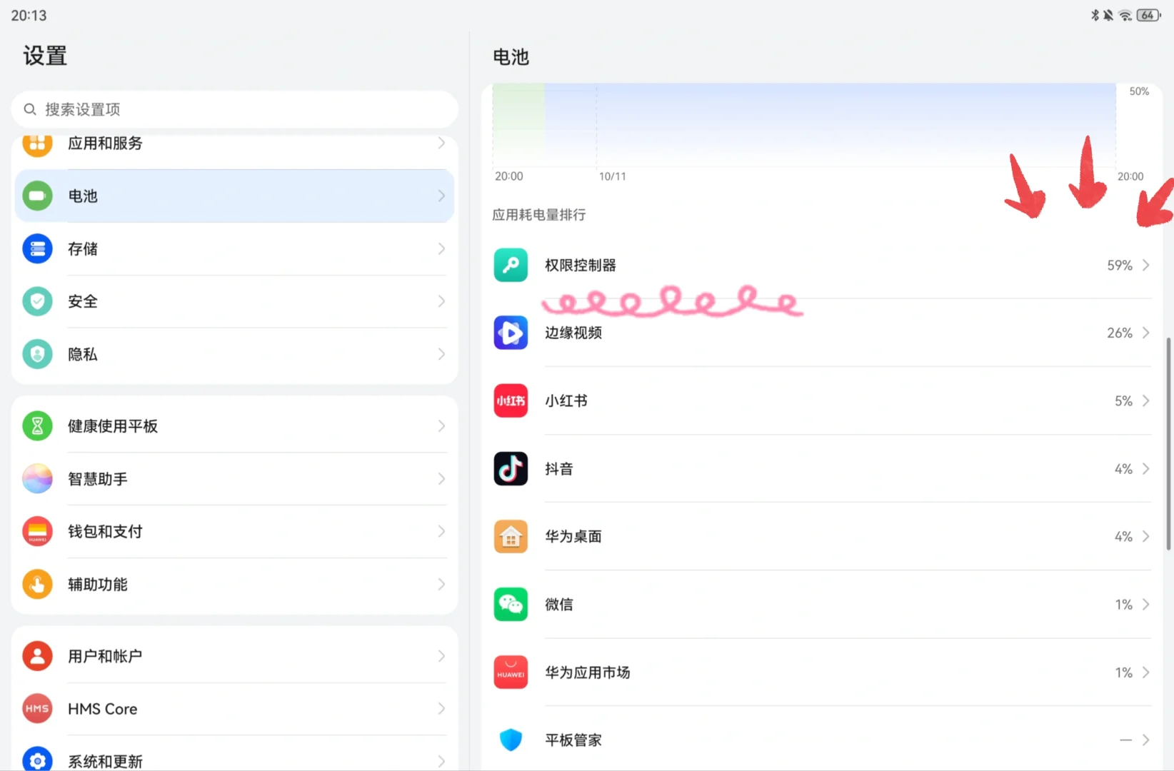 华为平板耗电量