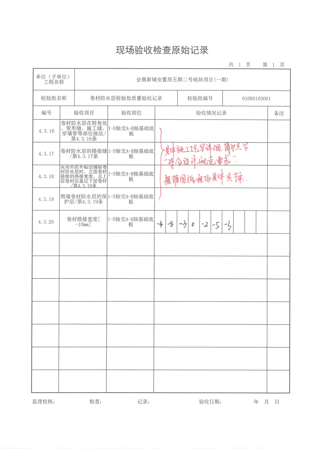 防水卷材隐蔽验收保姆级教程！?