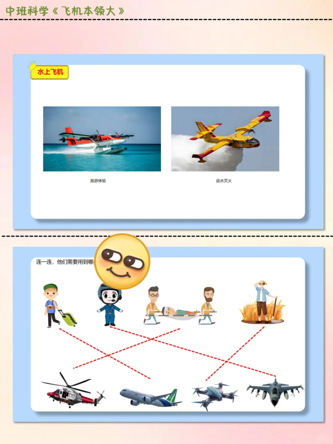 公开课||中班科学《飞机本领大》