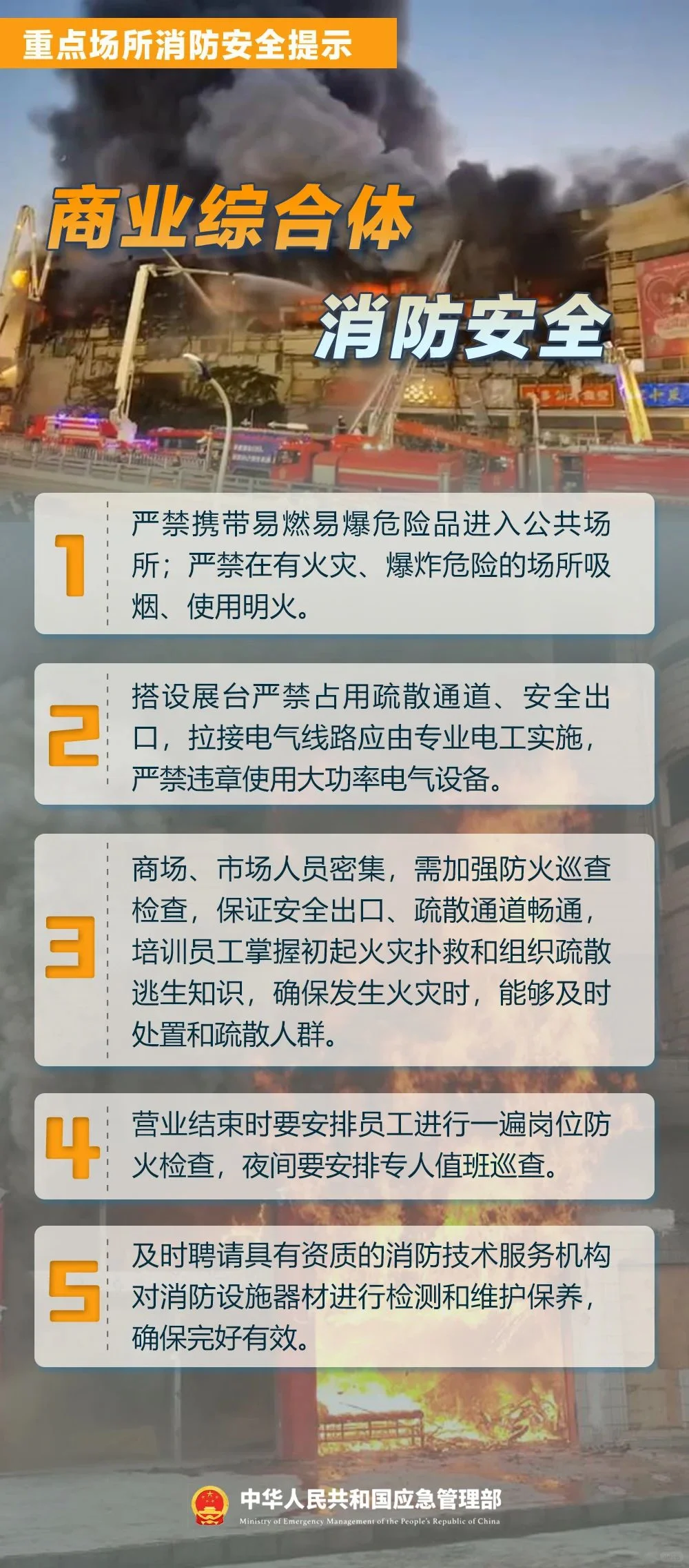 不可放松警惕！重点场所消防安全提示请查收