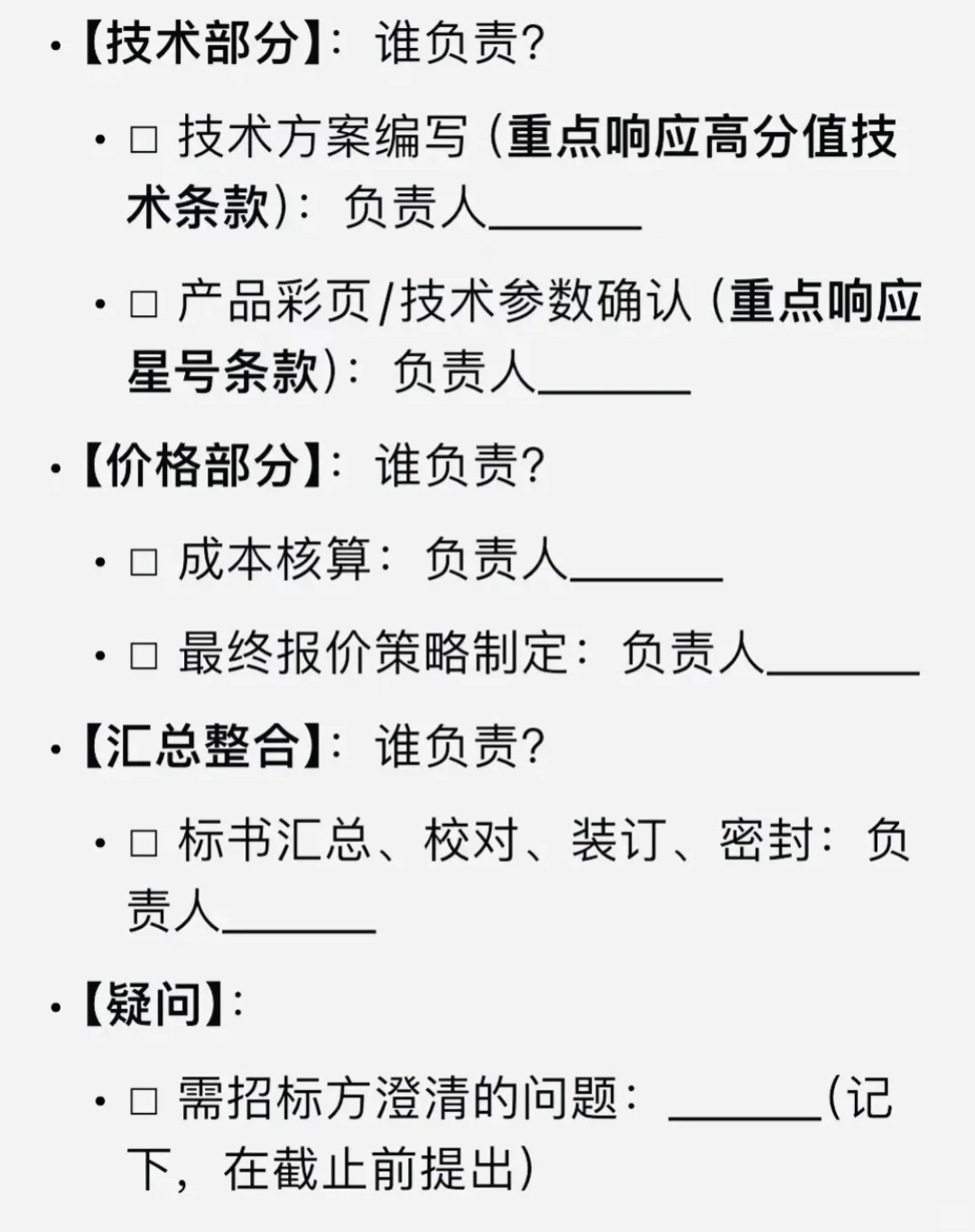 如何高效拆解招标文件