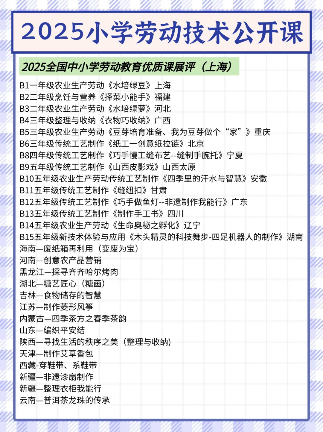 国庆后教育局小道消息羡慕小学劳动技术老师