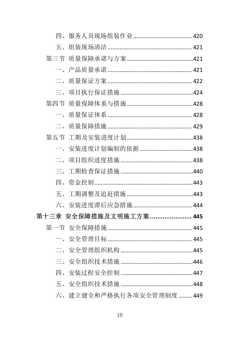 高分中标《安防监控系统投标方案》507页