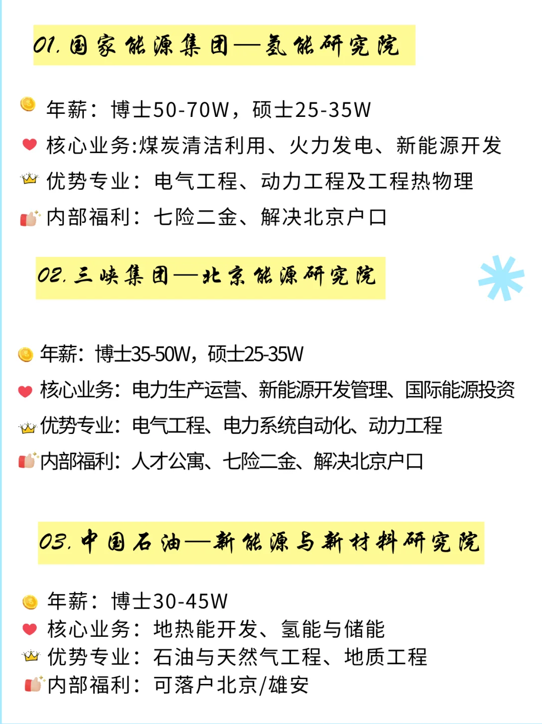 不去电厂？能动研究生毕业年薪50万