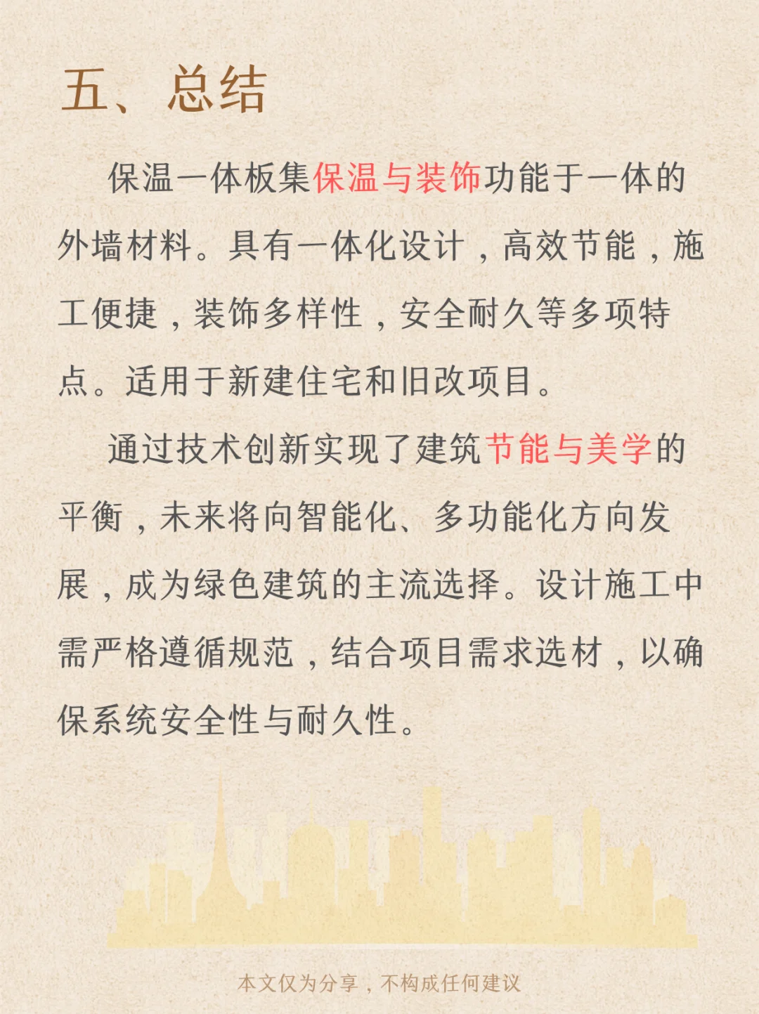 【询价分享】保温一体板