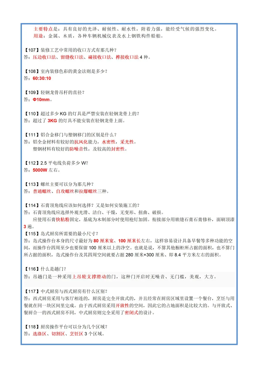 装修常用数据-装修业主的指南