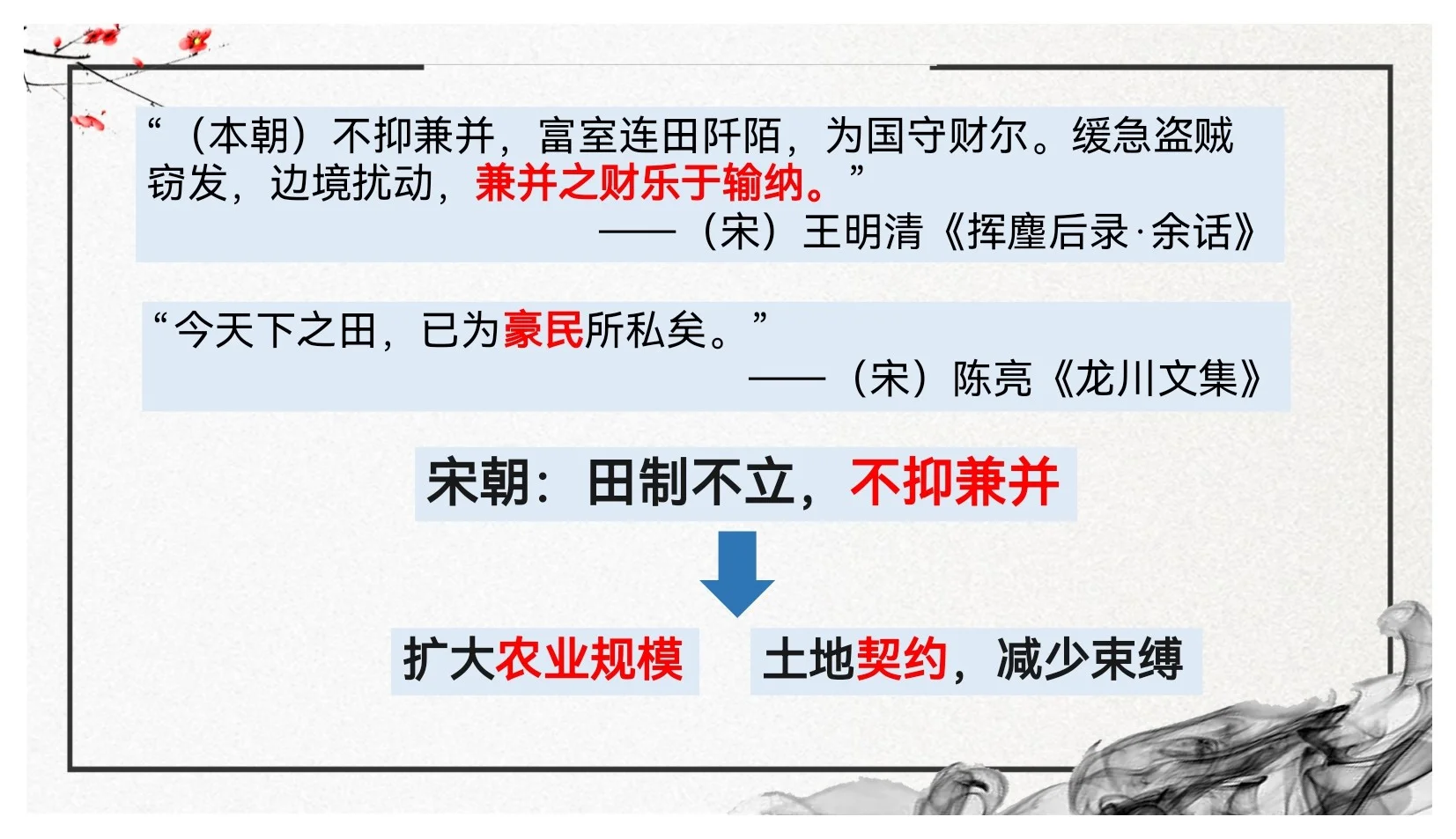 11课高一上历史公开课课件