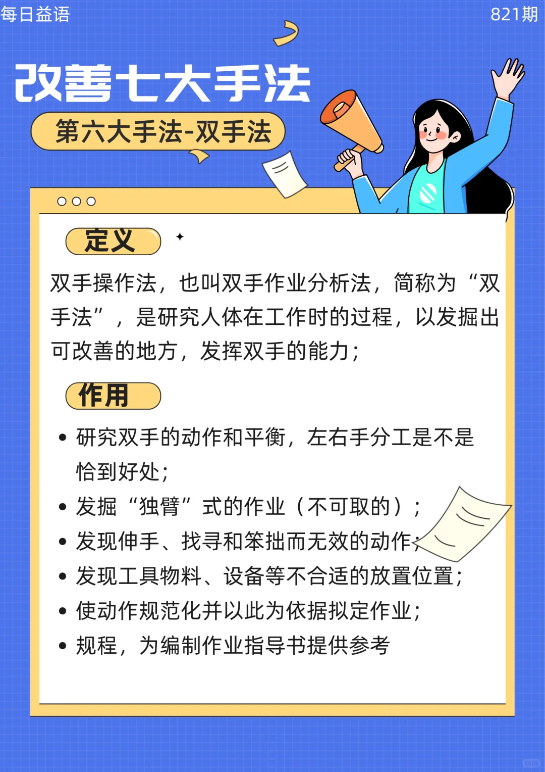 IE手法可以从根本上解决问题，提高企业效率