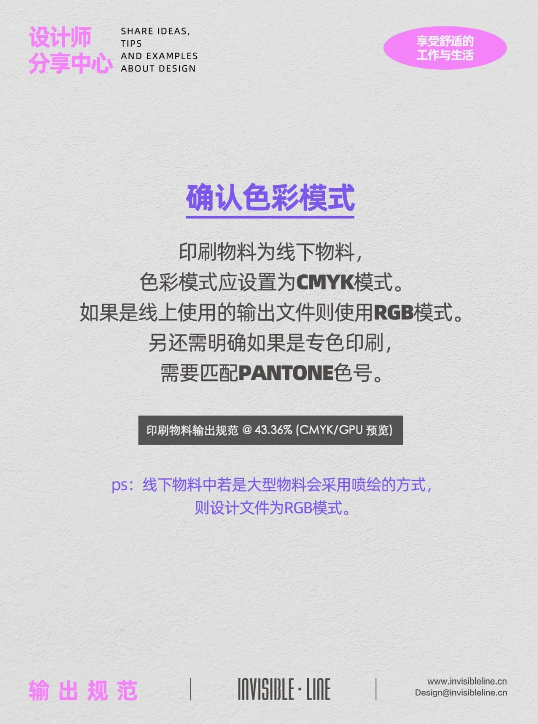 VOL40.印刷文件物料输出规范（上）