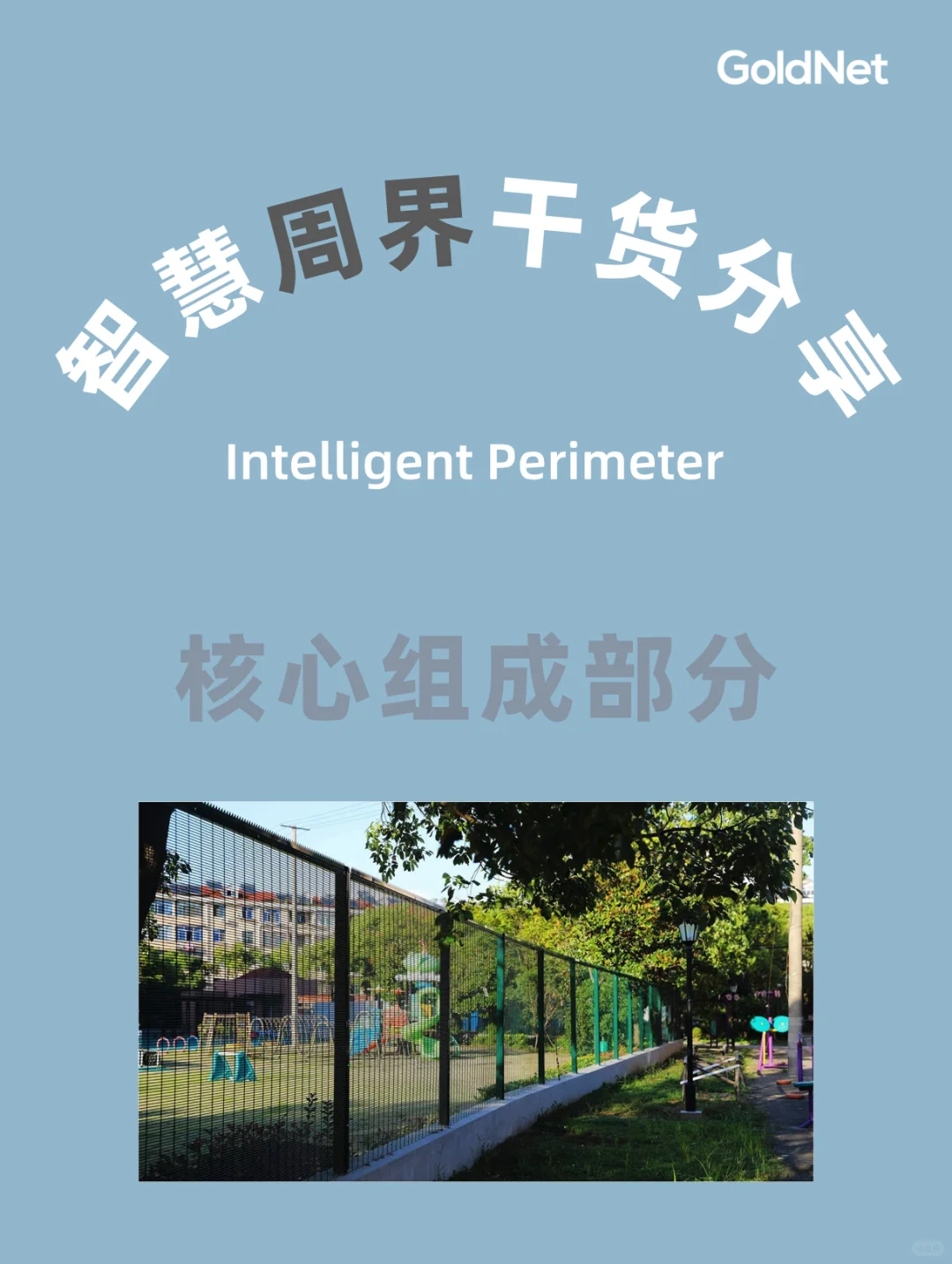 智慧周界是什么❓速来了解一下❗