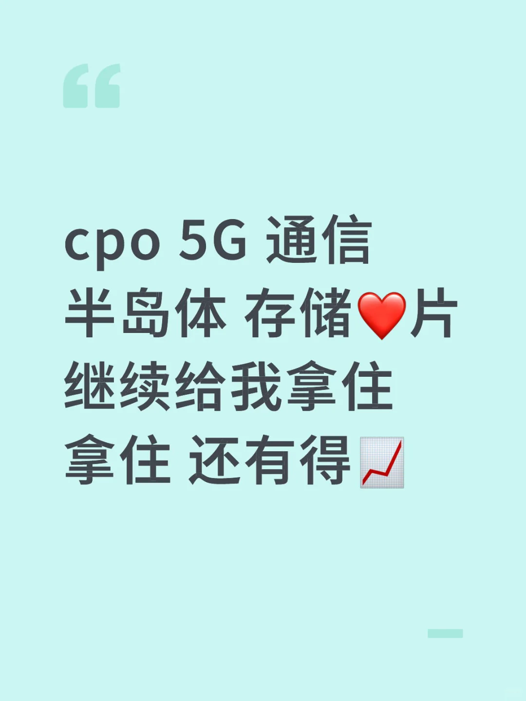 不要给我看到说卖飞了