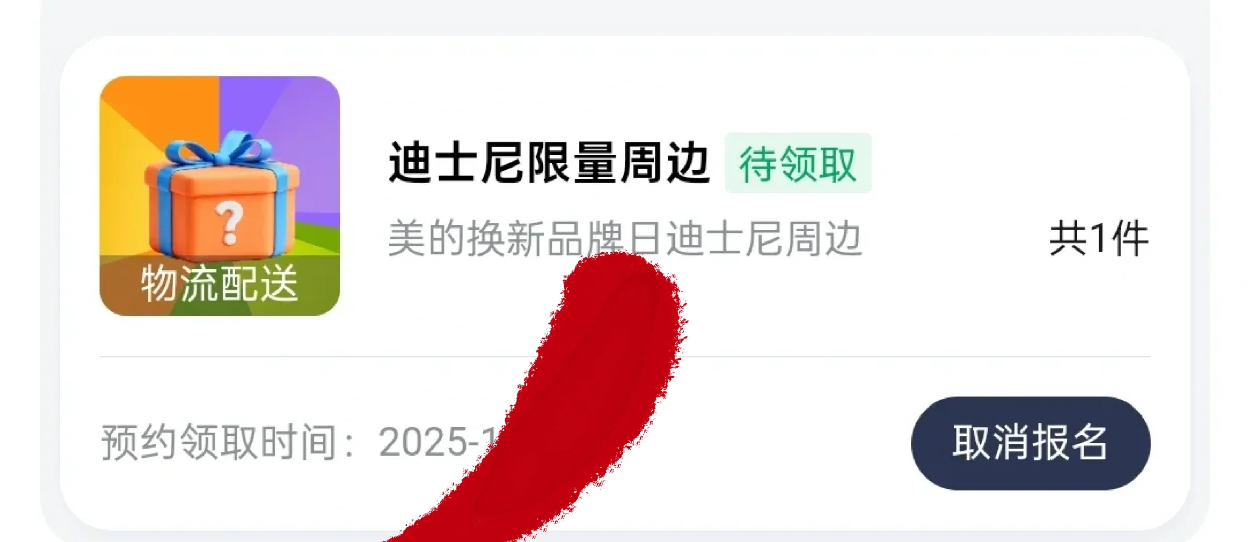 美的免费领迪士尼玩偶详细攻略所有门店地址