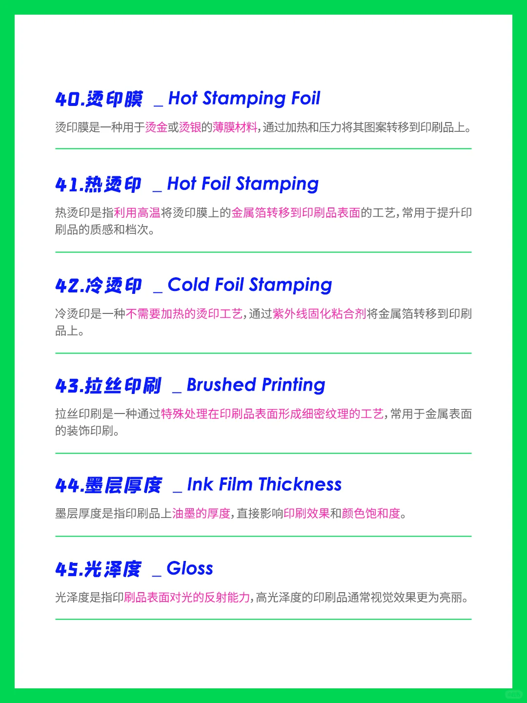 50个印刷术语|中英对照 一览