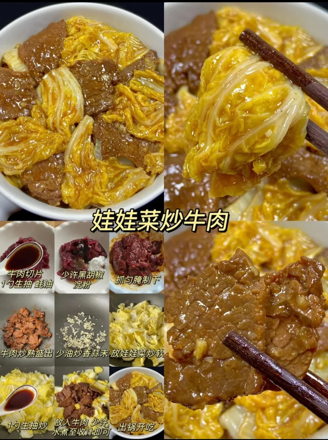 不止牛肉，牛肉还有16种吃法