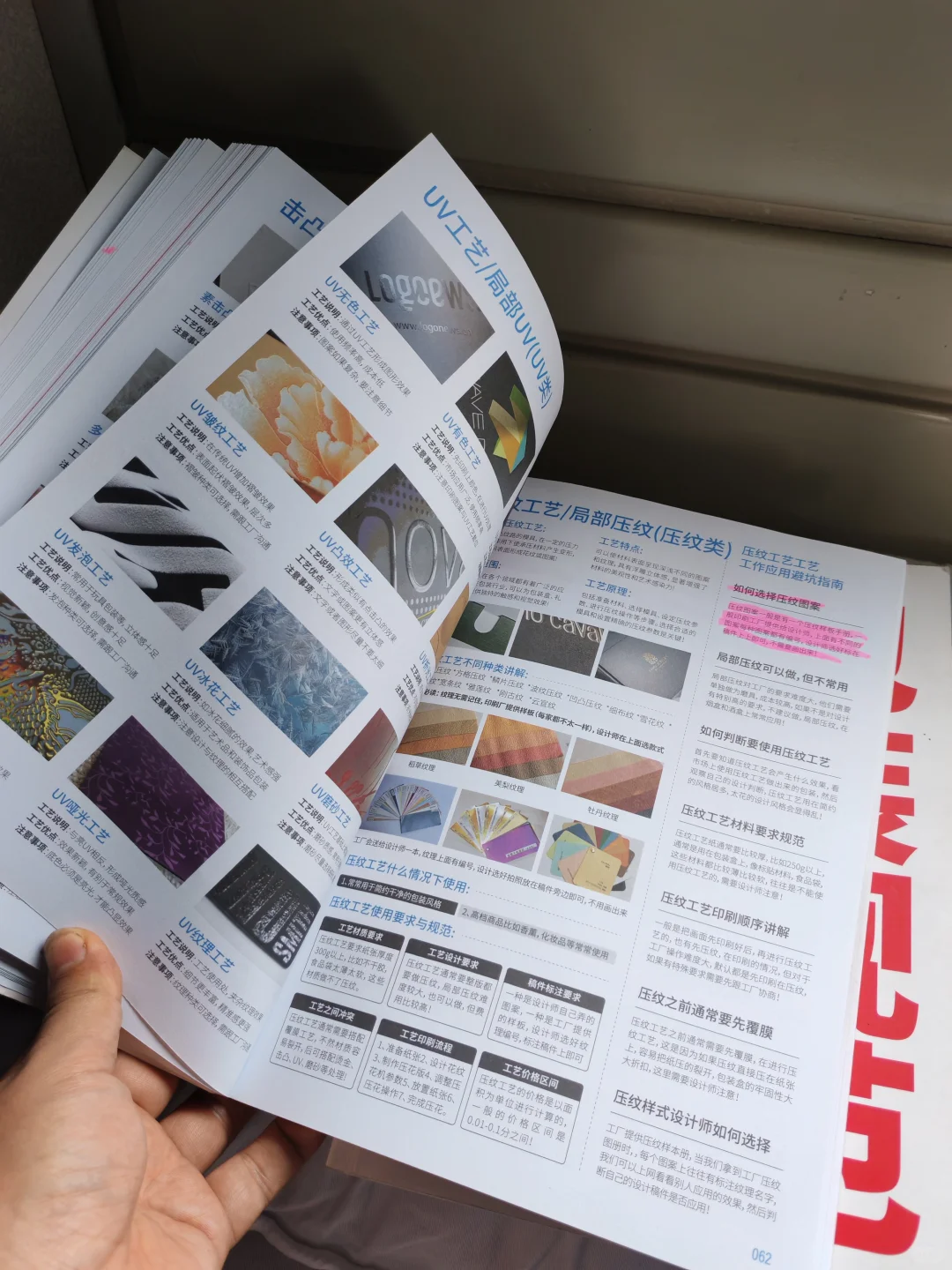 印刷工艺手册（如何学习包装印刷工艺）