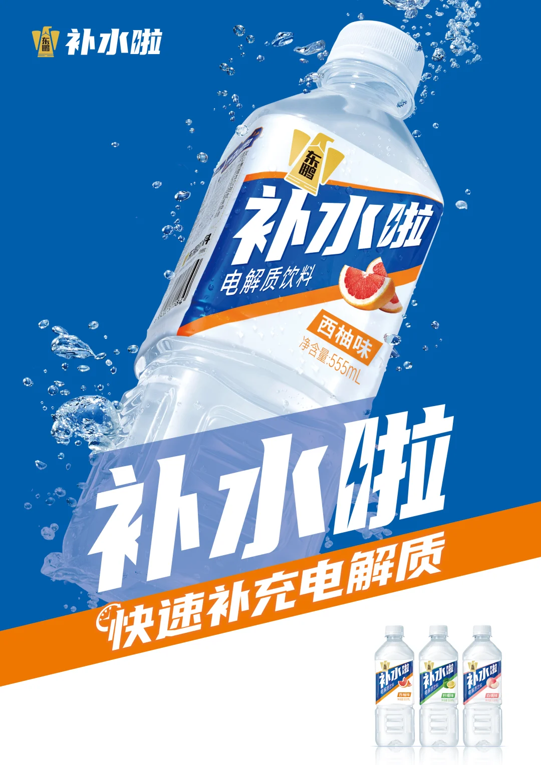 ? 东鹏补水啦携手乒超联赛来狠活儿！