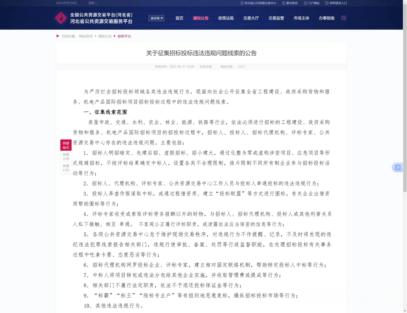 ?惩治乱象，整顿市场，招投标倒查13年