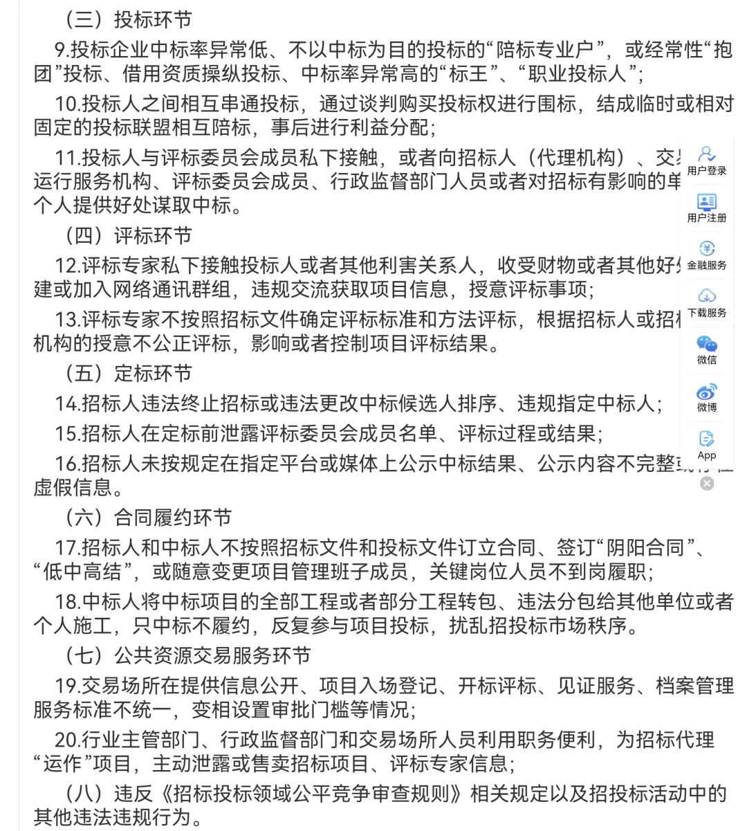 ?惩治乱象，整顿市场，招投标倒查13年