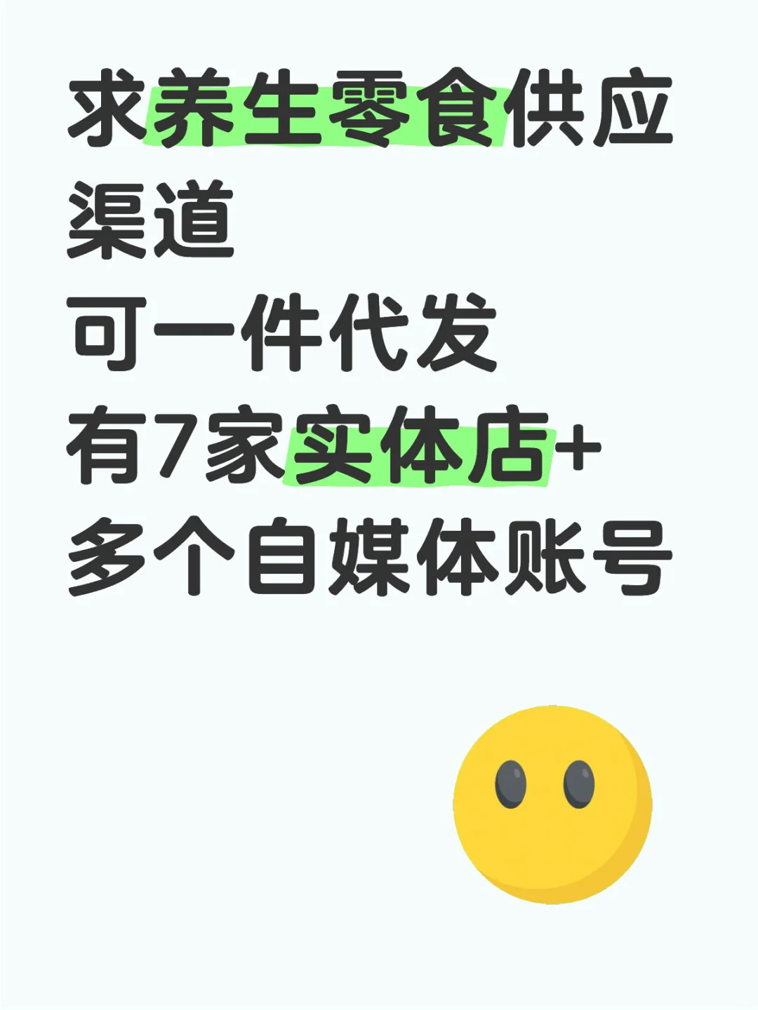求养生零食厂家们看过来