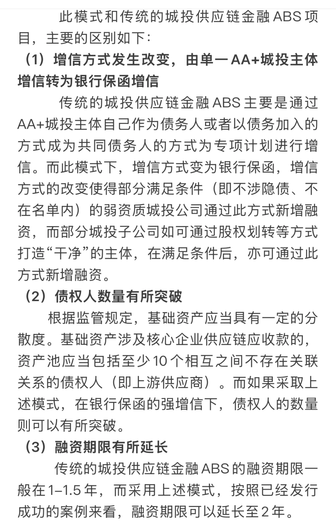城投企业+外部担保，让供应链金融ABS又活了