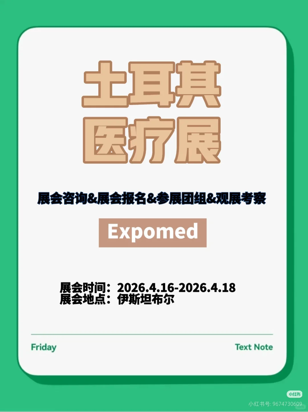 2026年土耳其医疗展会分享