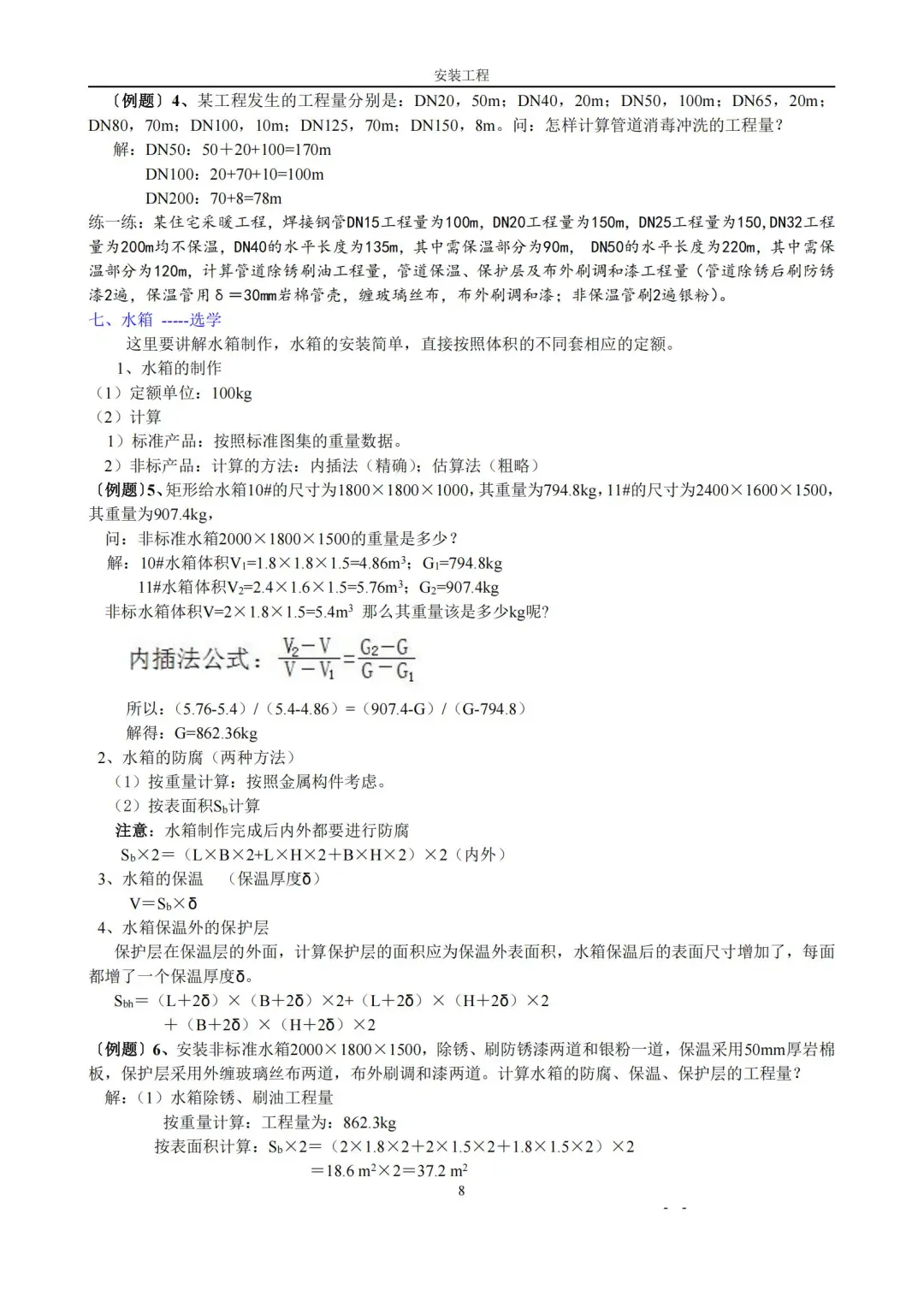 安装工程造价之从零基础讲解