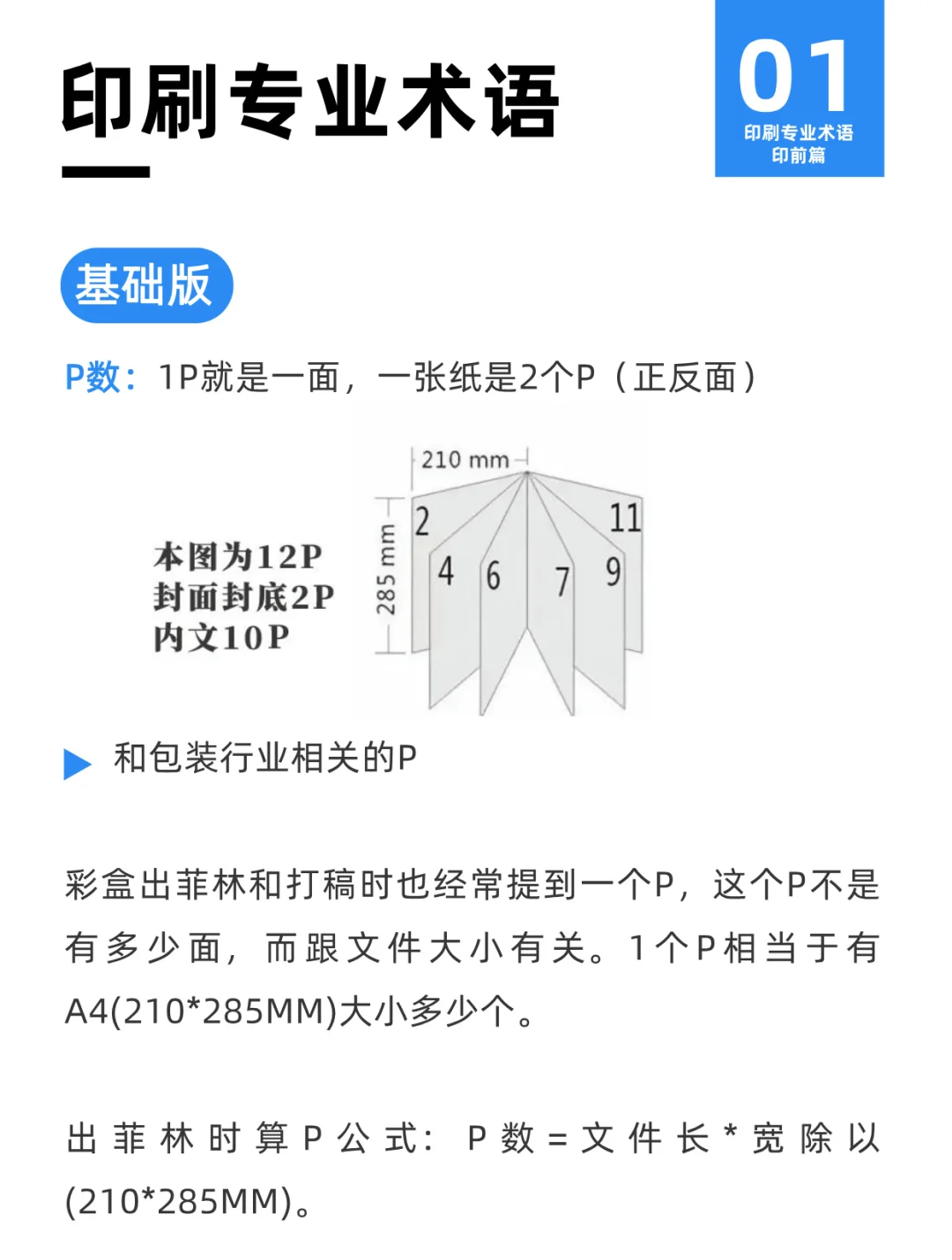 印前知识：印刷专业术语基础版