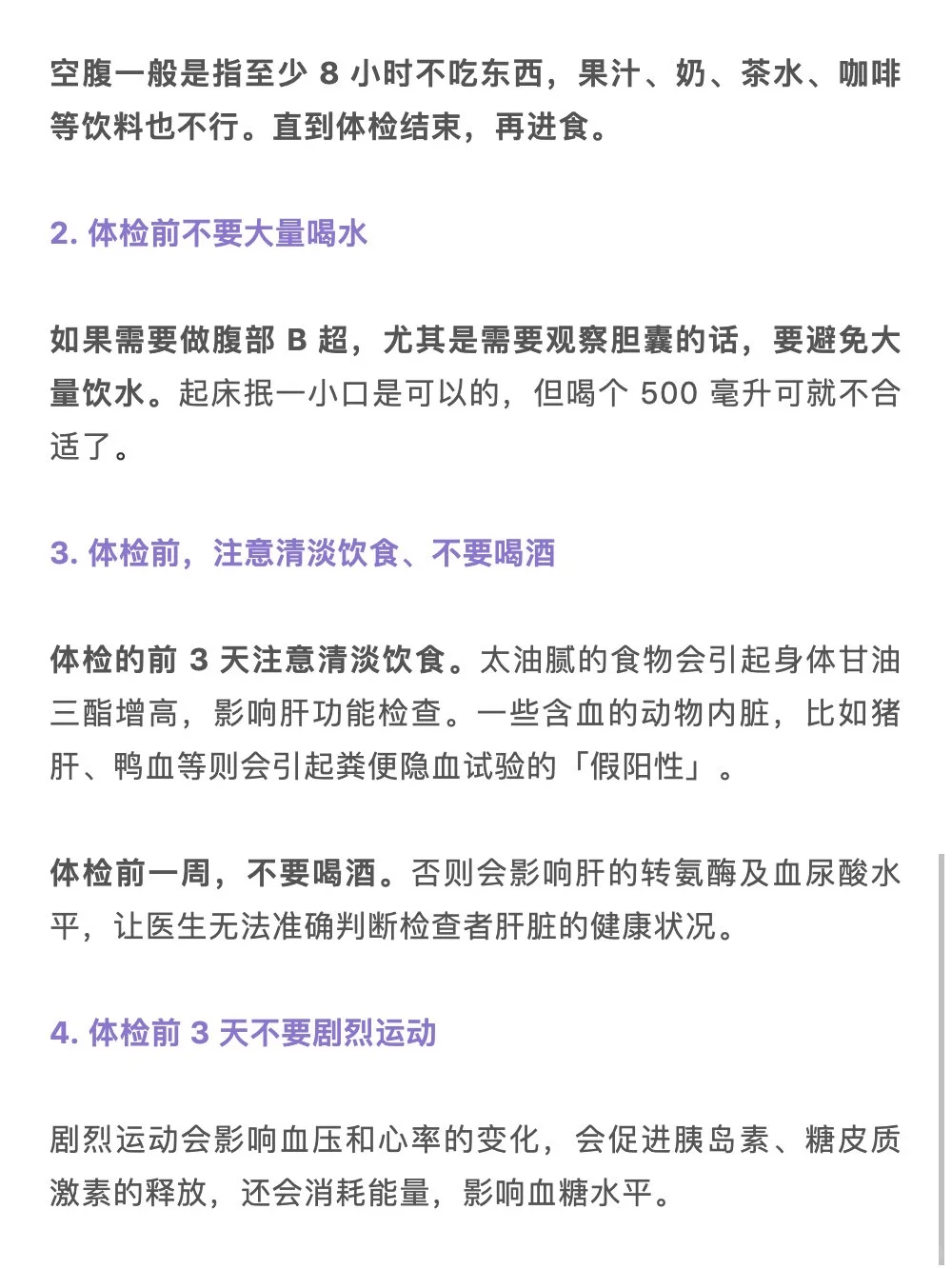 常规体检清单来啦！