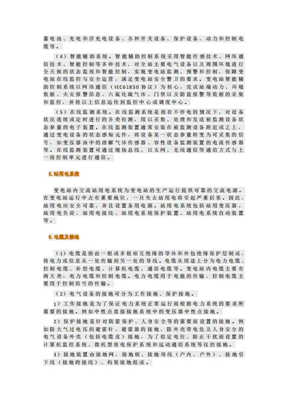 电力预算 电气设备安装工程