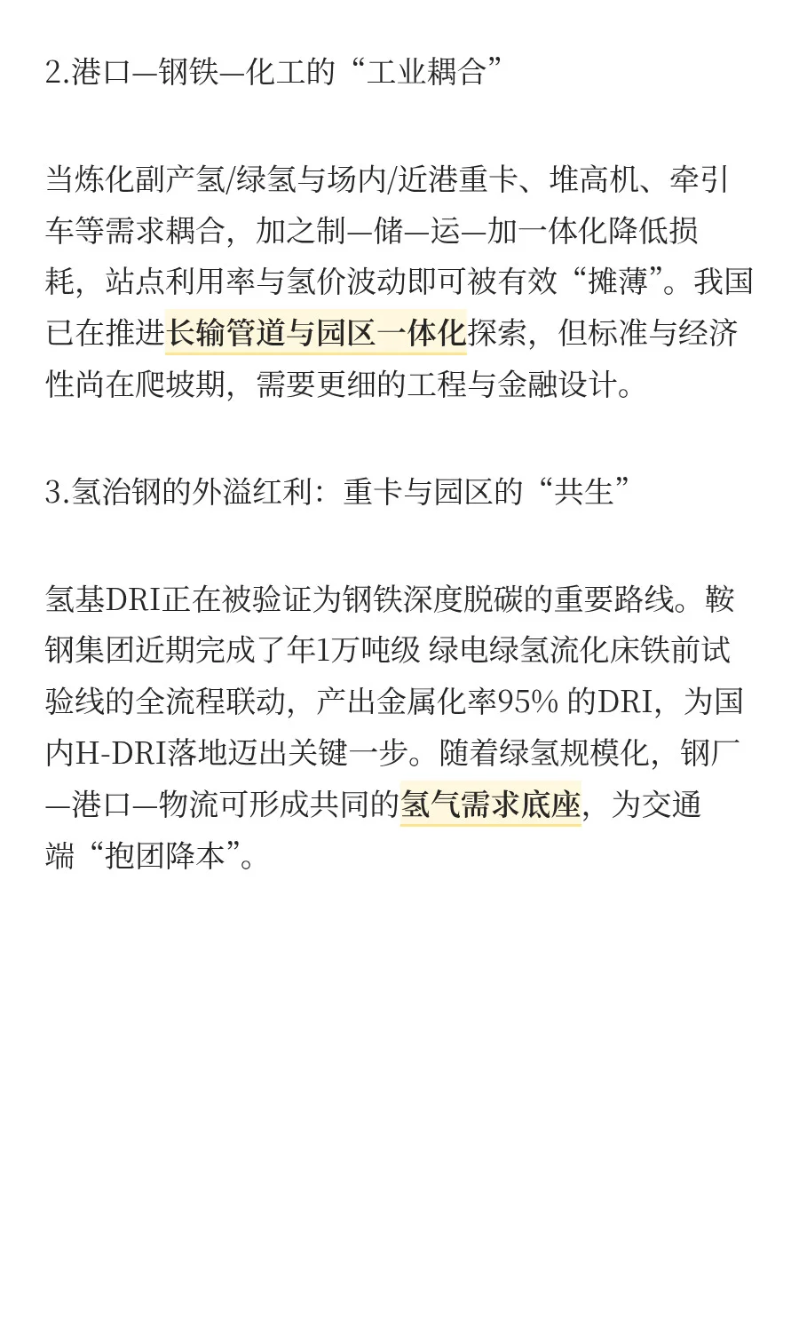 氢燃料汽车到底还有几道坎？