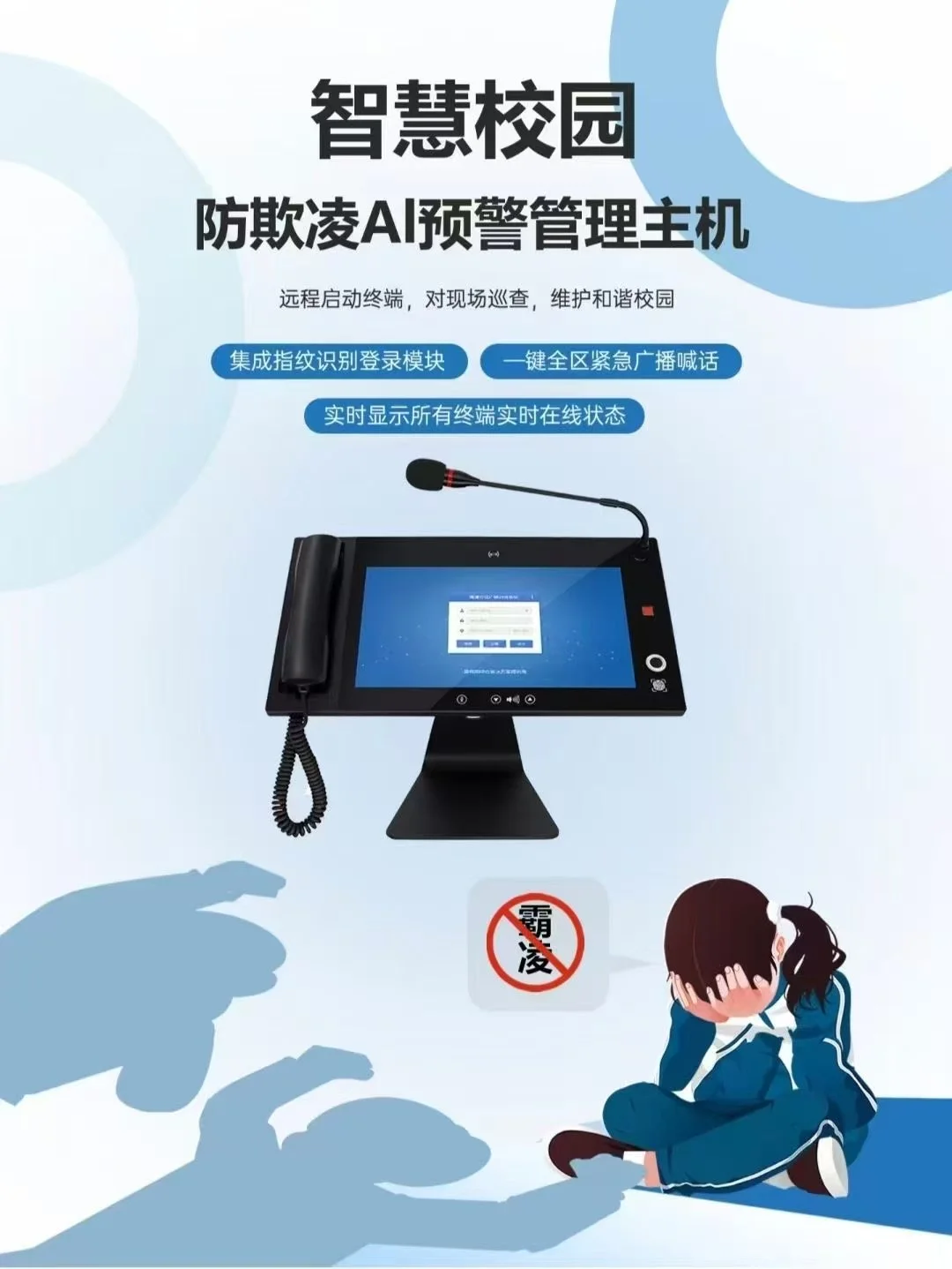 智能防欺凌报警器，用科技守护校园