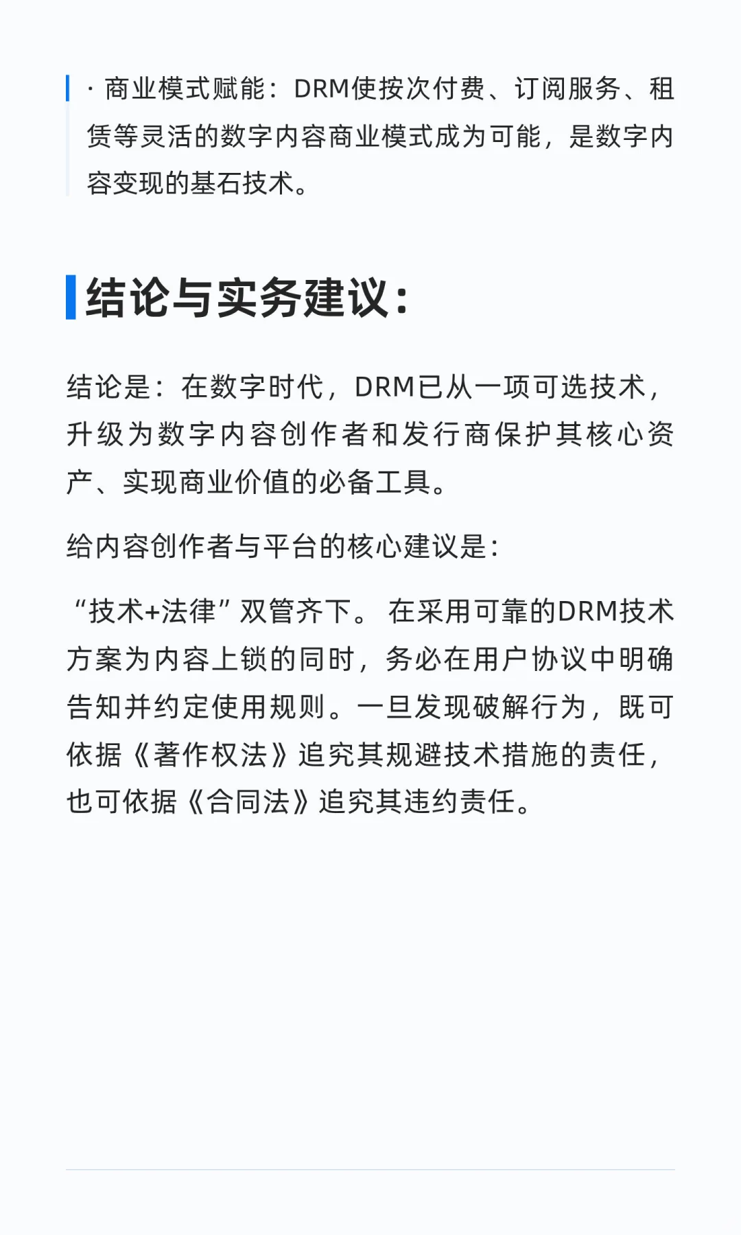 第五十一集：《数字版权管理（DRM）：为你