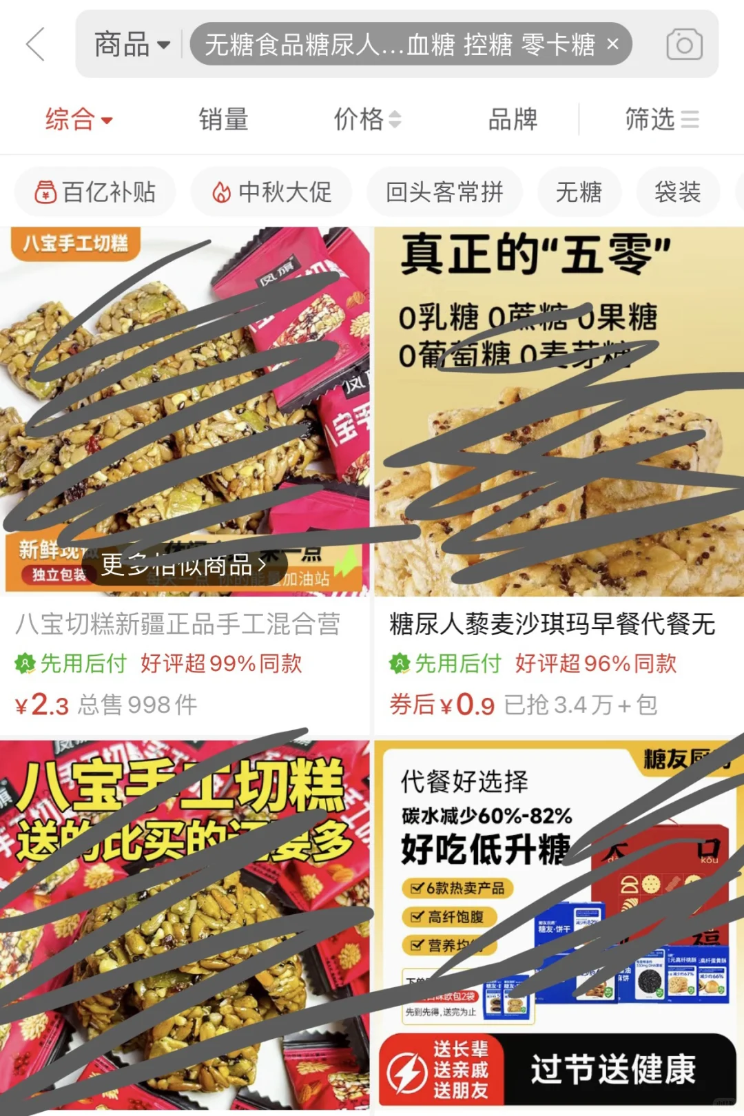 这样的零食糖尿病人能吃吗？