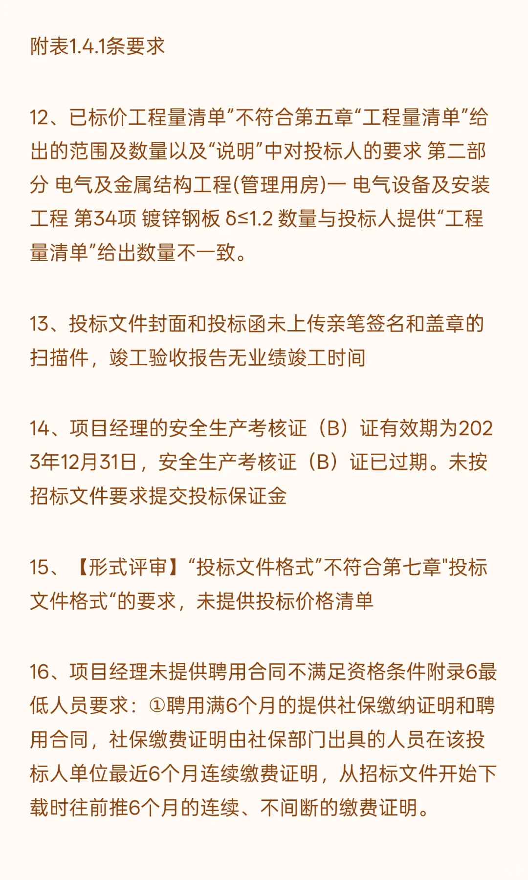 近期公共资源交易中心否决投标案例50例