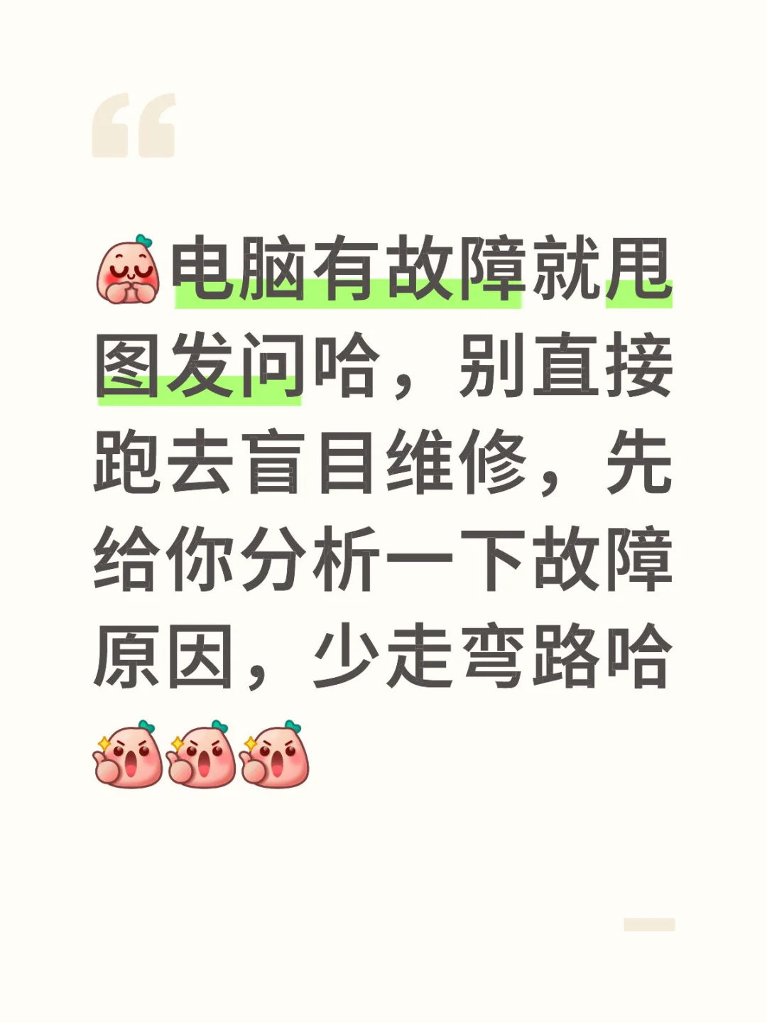 在线检测电脑故障原因