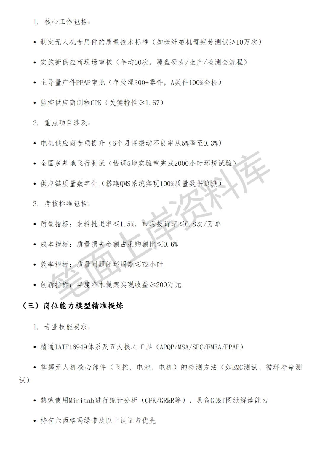 互联网美团无人机供应商质量管理面试