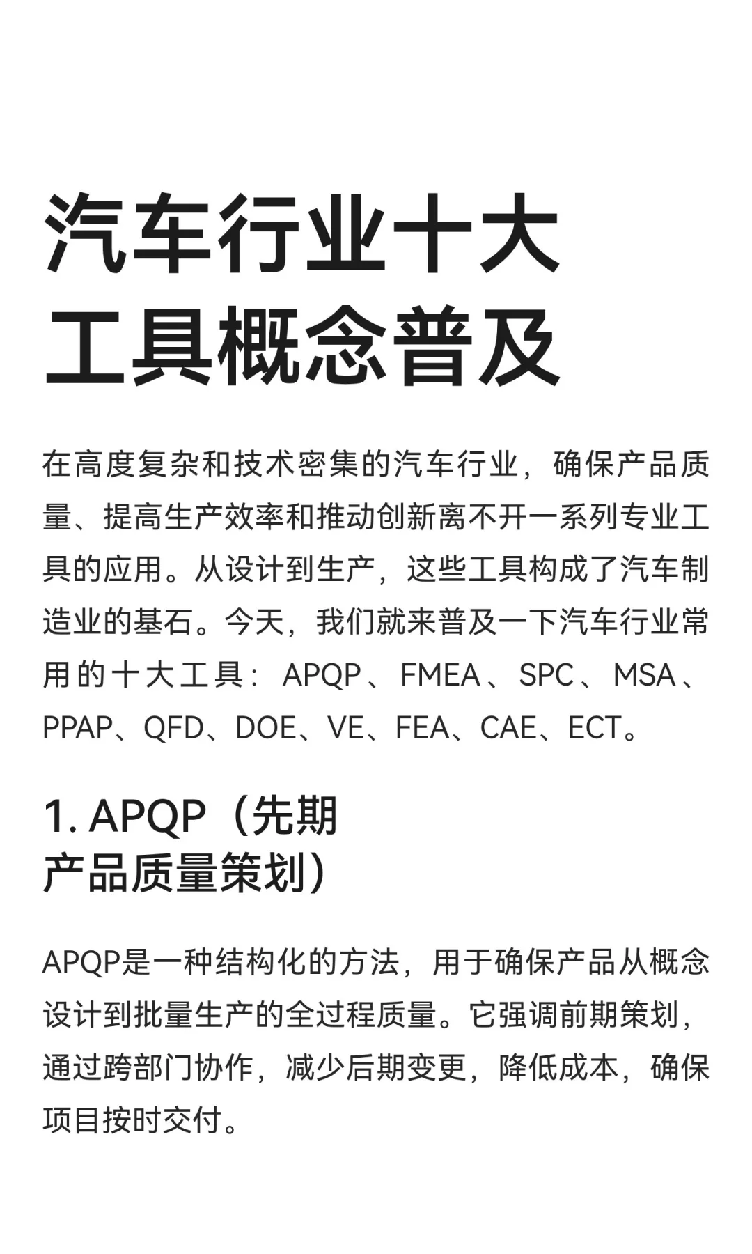 汽车行业十大工具概念普及