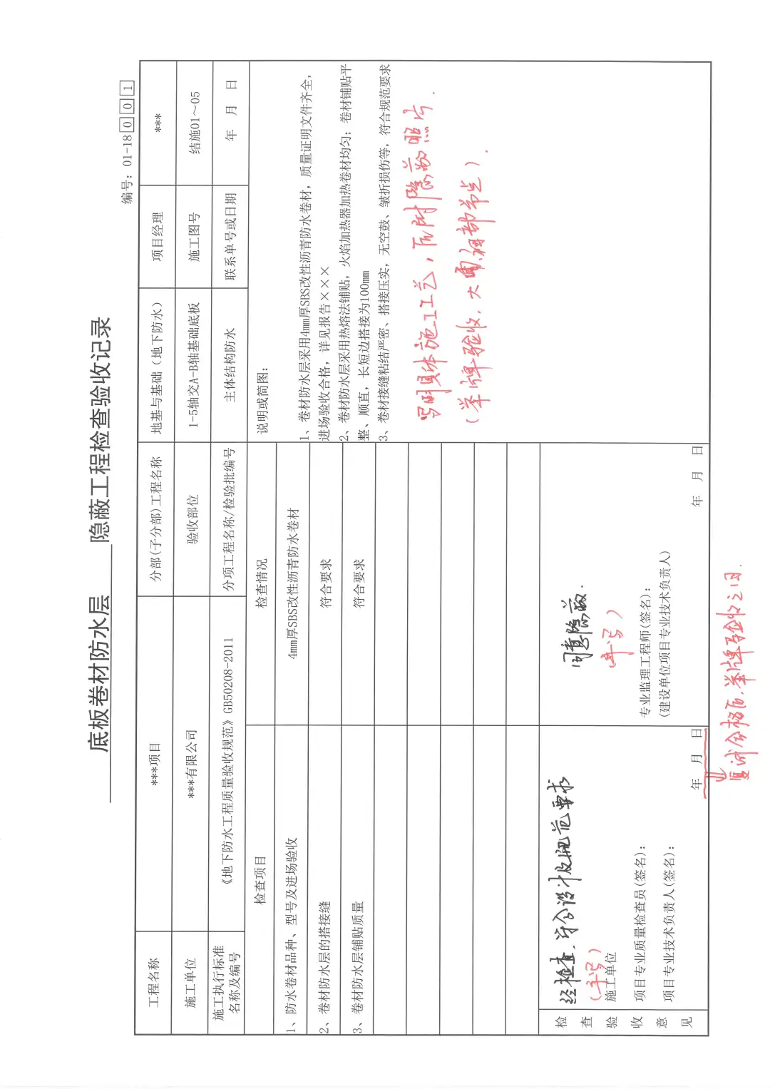 防水卷材隐蔽验收保姆级教程！?