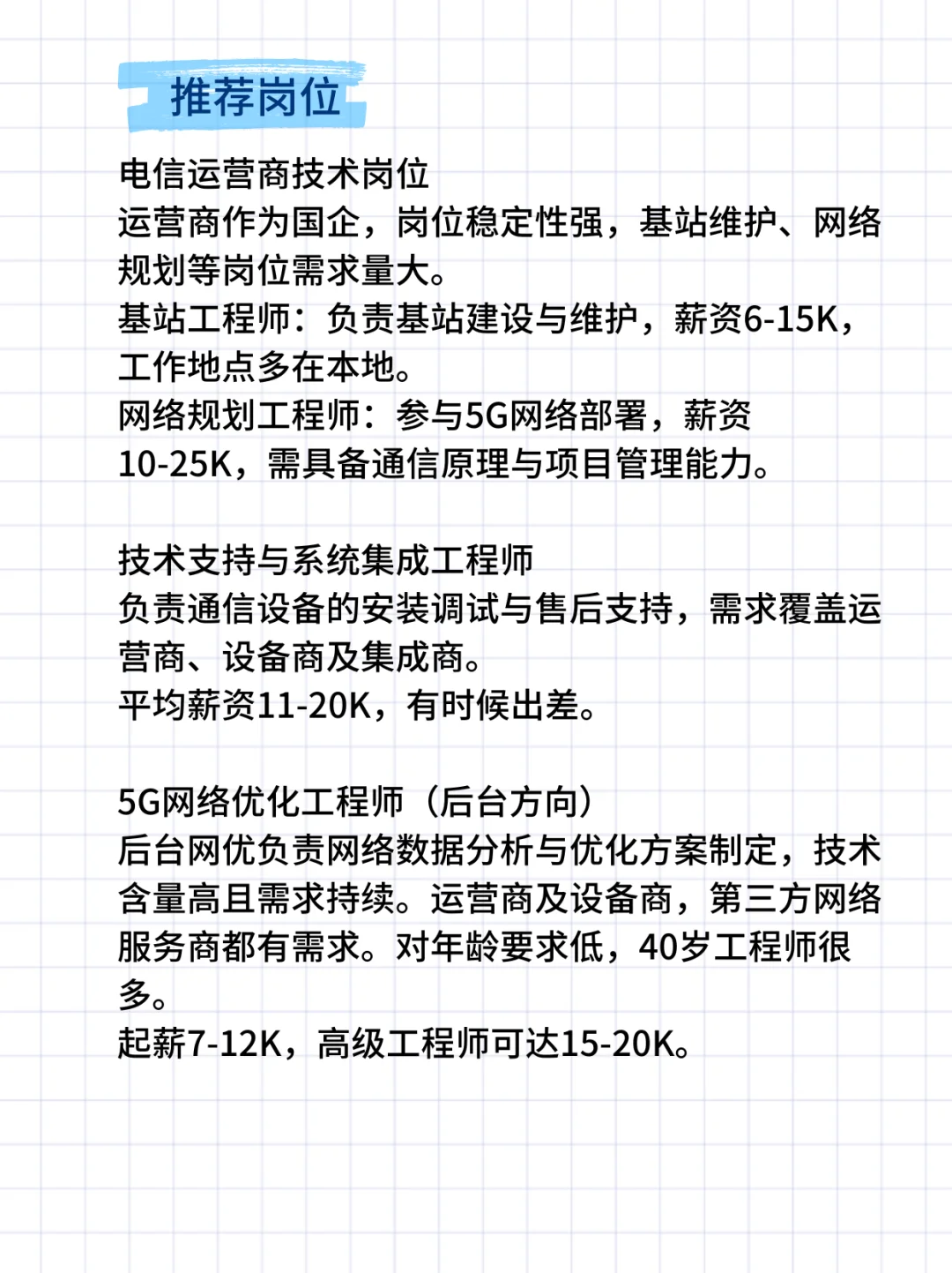 通信行业，稳定岗位