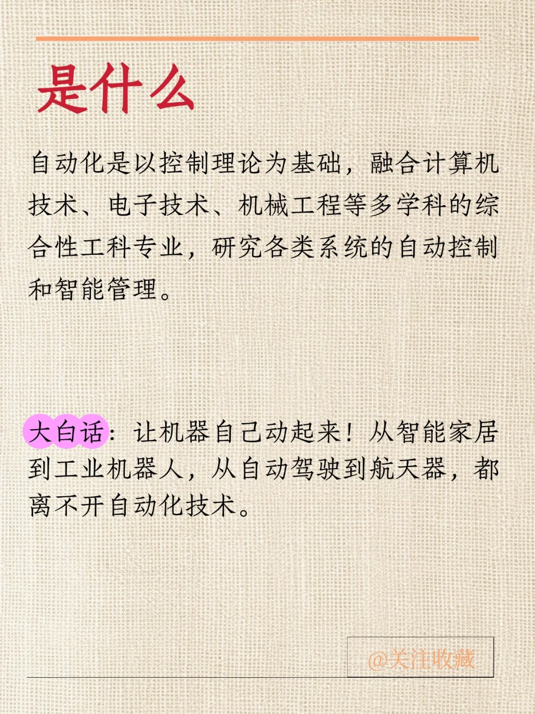 每天认识一个专业：自动化