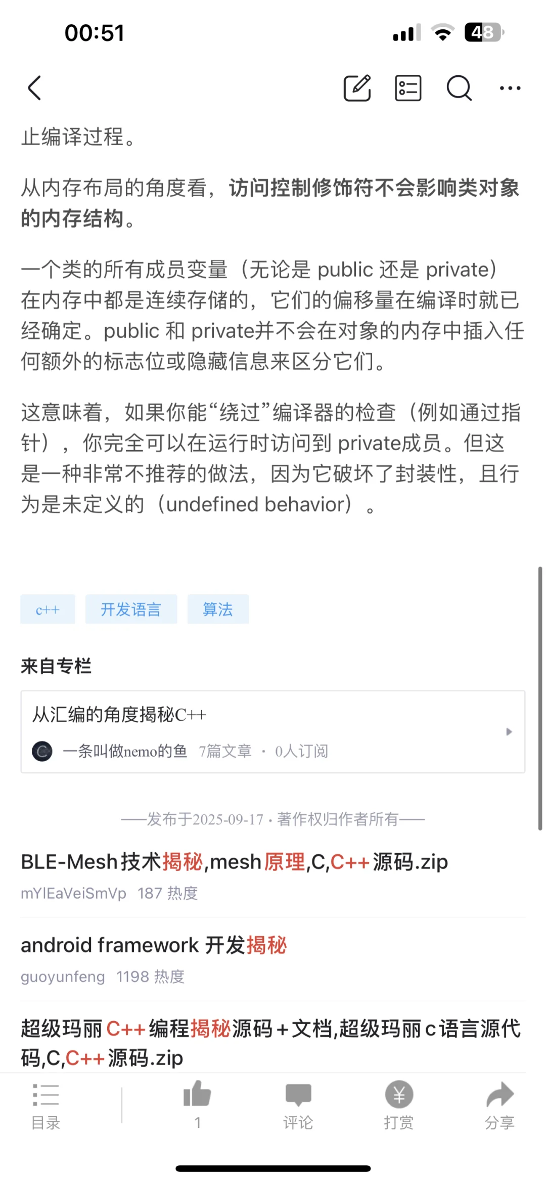 揭秘C++中的访问控制原理，一点都不难！