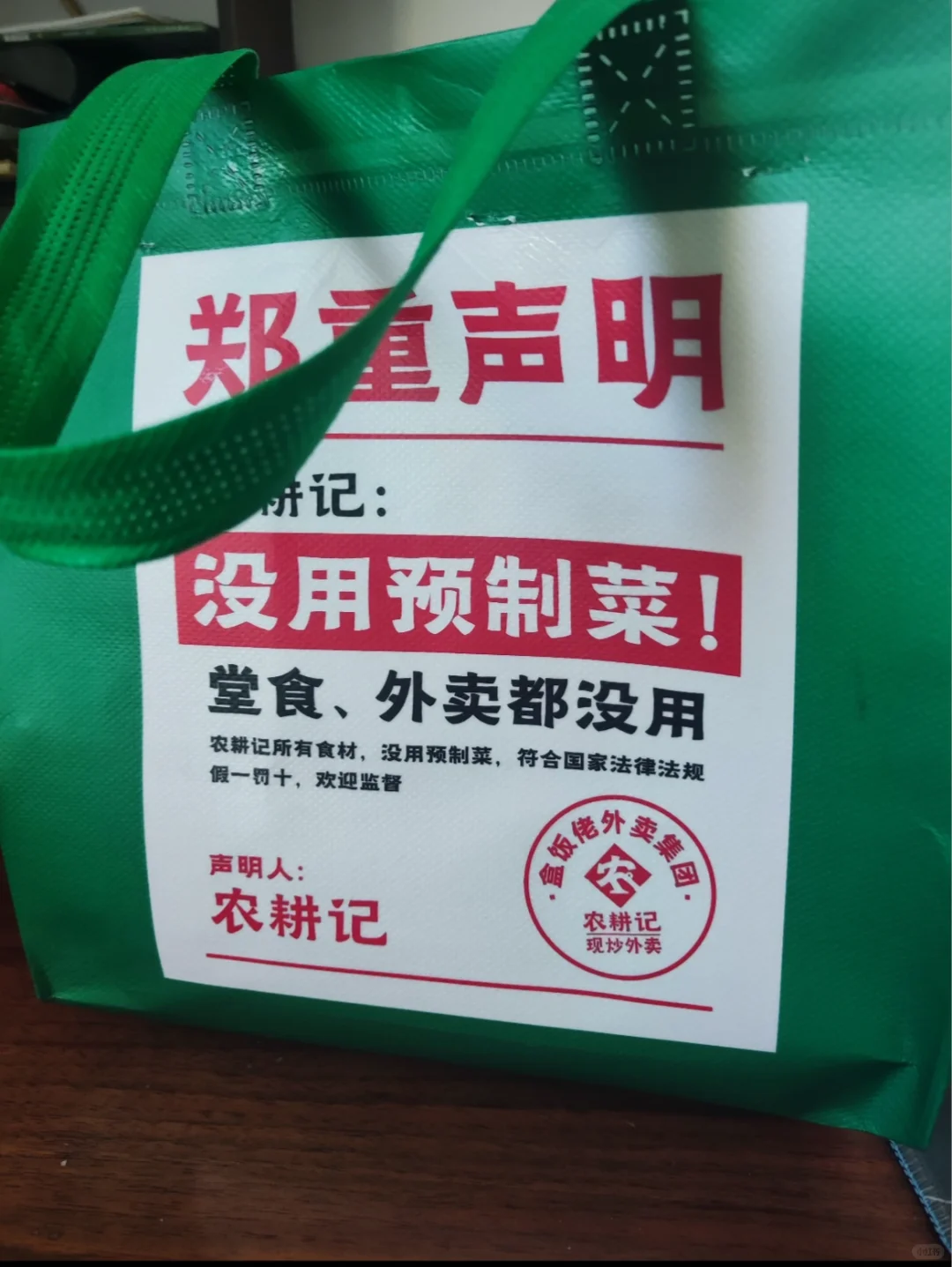 绝无预制菜，也是紧跟潮流了